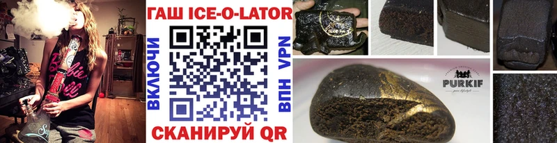 ГАШИШ ice o lator  Купить закладки  Зеленогорск 